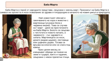 Баба Марта